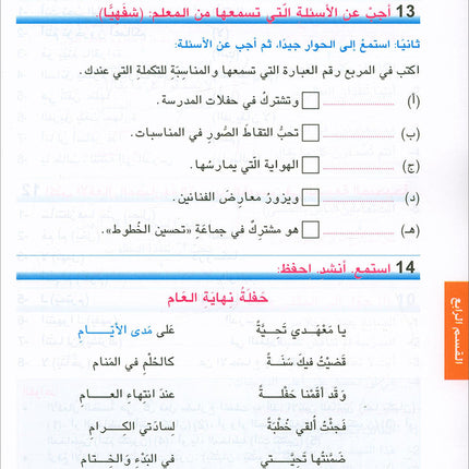 Arabic is the Language of Tomorrow for Non-Native Speakers Textbook: Level 7 العربية لغة الغد