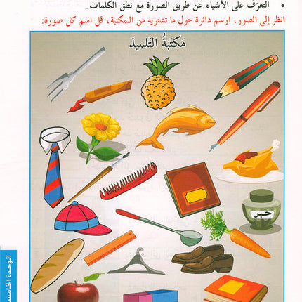 Arabic is the Language of Tomorrow for Non-Native Speakers Workbook: Level 1 العربية لغة الغد