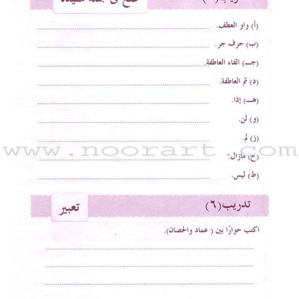 Arabic Language for Beginners Workbook: Level 12 اللغة العربية للناشئين
