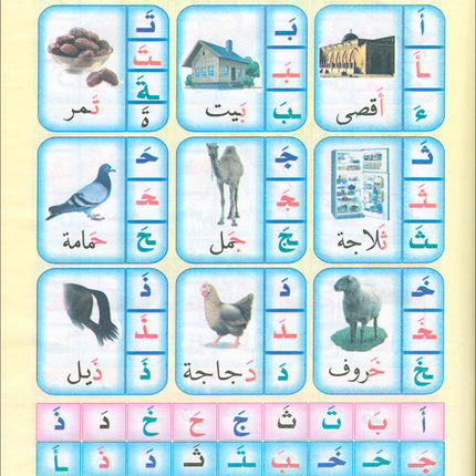Noorul Bayaan (Learning to Read and Recite the Quran) نور البيان لتعليم القراءة وترتيل القرآن