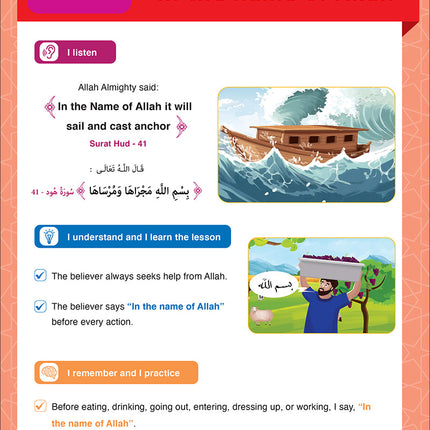 Sabilouna Islamic Education: Preparatory Level (English Version)
