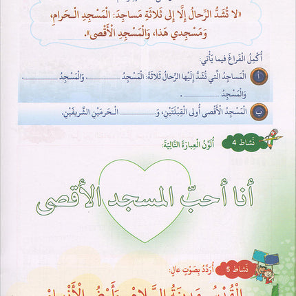 I Love Palestine Workbook: Level 1 أحب فلسطين: كتاب التمارين والانشطة