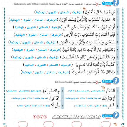 Bidaya The Five Skills Advanced Memorization: Level 4