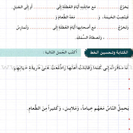 I Love and Learn the Arabic Language Workbook: Level 4 (Old Edition) أحب و أتعلم اللغة العربية كتاب التمارين