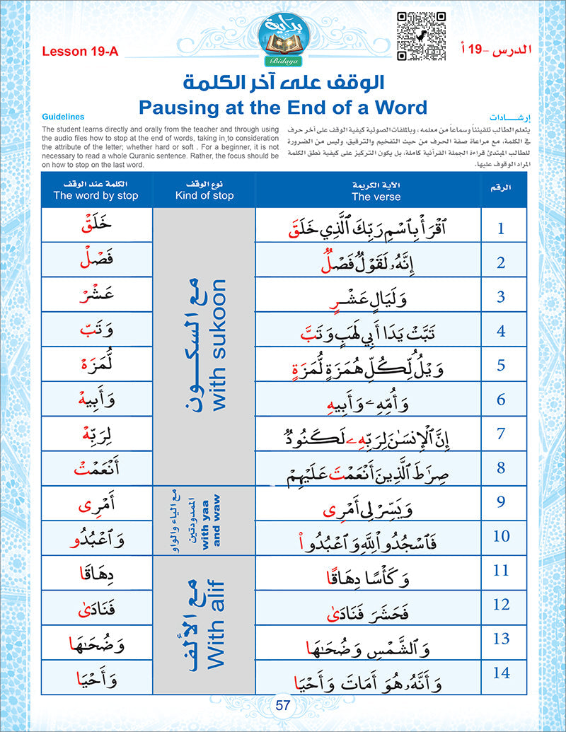 Bidaya Textbook (2023 Edition, With QR Code) سلسلة بداية - كتاب التلميذ