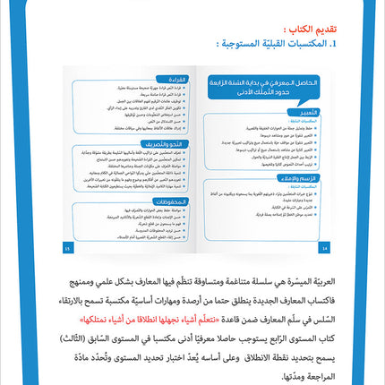 Easy Arabic - I Learn and Master: Level 4, Part 1 العربية الميسرة أتعلم و أتقن