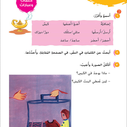 Ya Hala! My First Steps Textbook: Level 4 (Beginner Level) يا هلا! خطواتي الأولى (المرحلة الابتدائية)