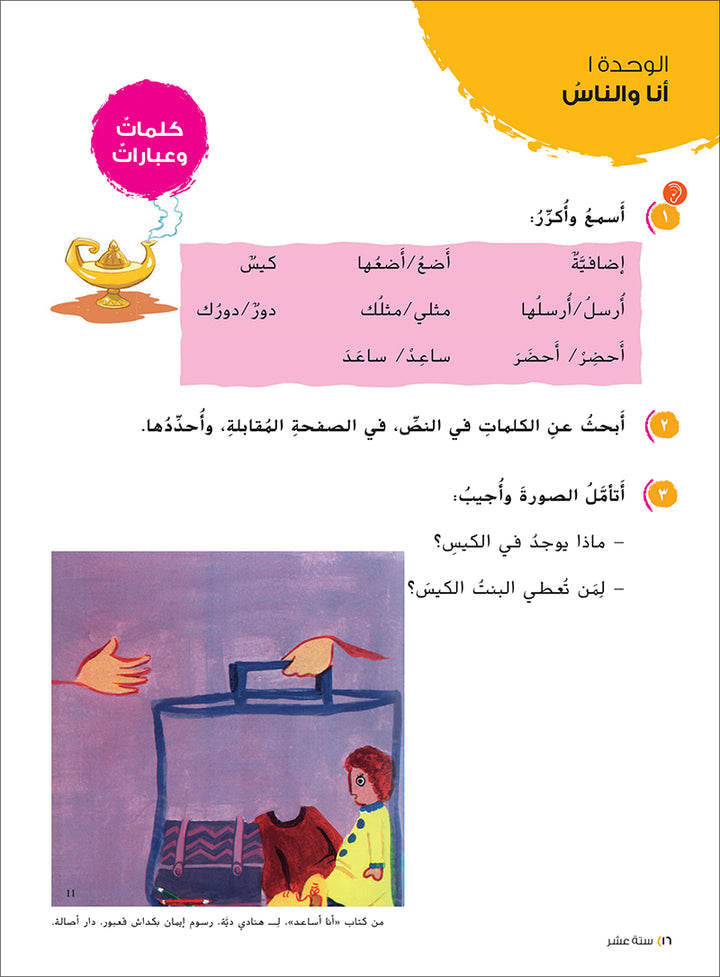 Ya Hala! My First Steps Textbook: Level 4 (Beginner Level) يا هلا! خطواتي الأولى (المرحلة الابتدائية)