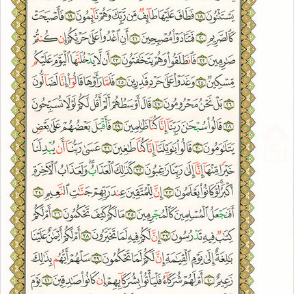 Al-Qaidah An-Noraniah (Juz Tabarak with Surah Al-Fatihah - New Edition, Size: 9" x 11") القاعدة النورانية وتطبيقاتها على جزء تبارك