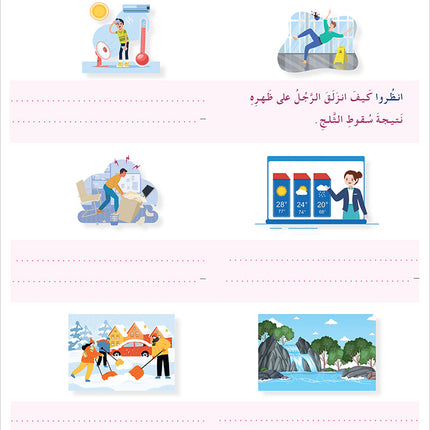 I Learn Arabic Simplified Curriculum Textbook: level 6 أتعلم العربية المنهج الميسر كتاب التلميذ