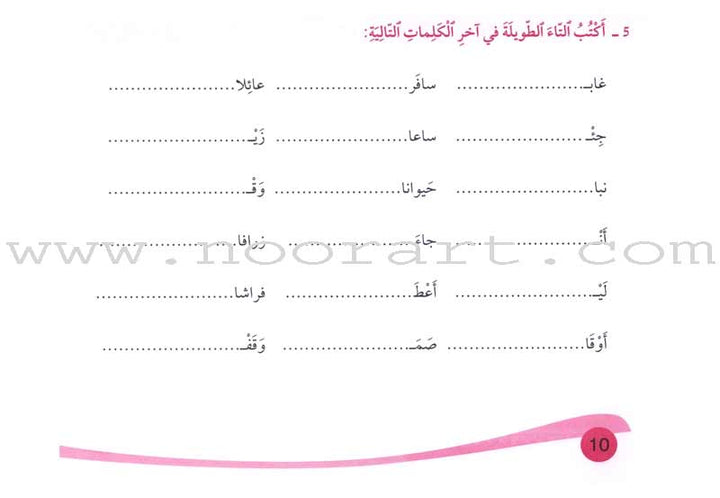 Assistant in Spelling Dictation: Volume 2 (Old Edition) المساعد في الإملاء