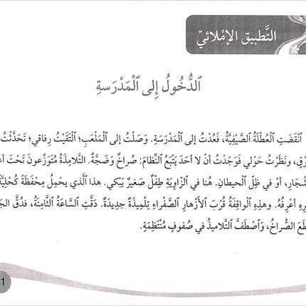 Assistant in Spelling Dictation: Volume 1 المساعد في الإملاء