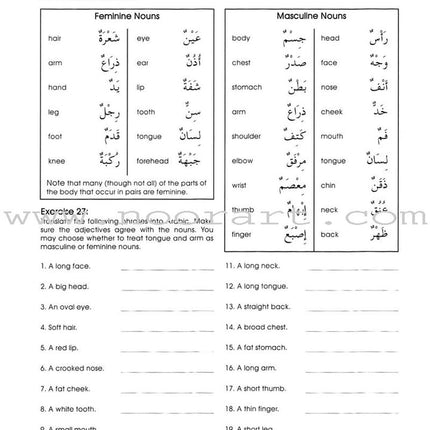 Gateway to Arabic: Level 2 مفتاح العربية