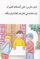 Go Up With Asala Series: Third Stage - Beginner (Set of 7 books) سلسلة اصعد مع أصالة: المرحلة الثالثة - مبتديء