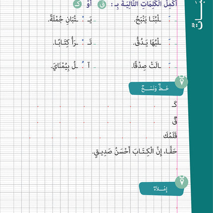 Easy Arabic - I Learn and Master: Level 3, Part 1 العربية الميسرة أتعلم و أتقن