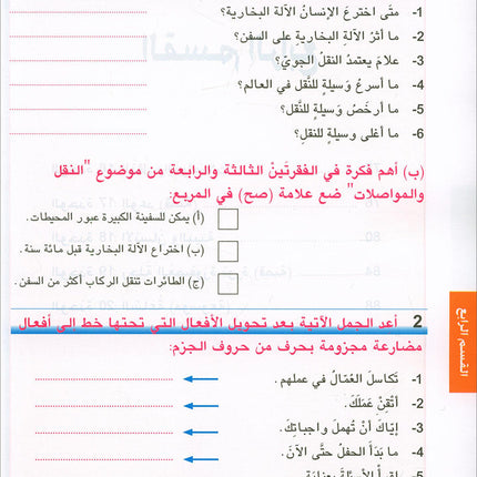 Arabic is the Language of Tomorrow for Non-Native Speakers Workbook: Level 7 العربية لغة الغد