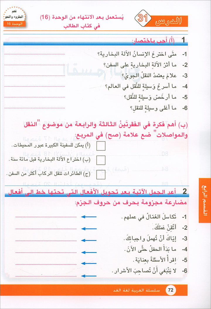 Arabic is the Language of Tomorrow: Workbook Level 7 العربية لغة الغد