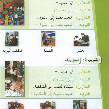 Arabic for Youth Textbook: Level 1