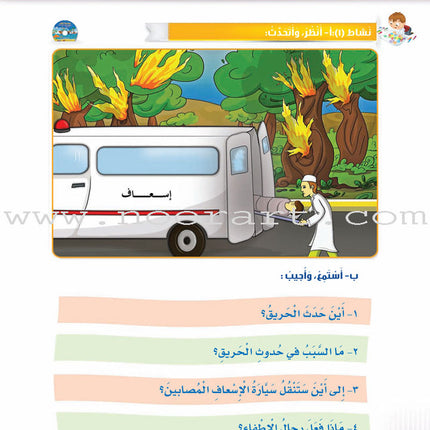 Itqan Series for Teaching Arabic Textbook (with Audio CD): Level 2 - Damaged Copy سلسلة إتقان لتعليم اللغة العربية كتاب الطالب
