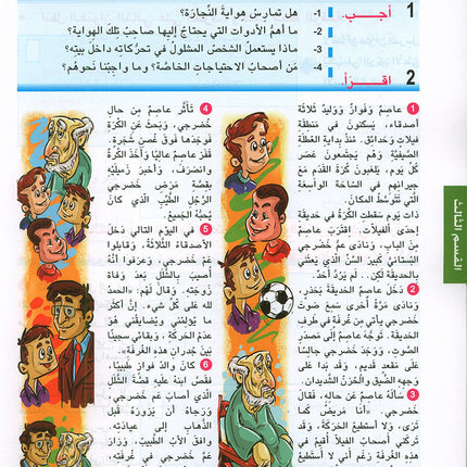 Arabic is the Language of Tomorrow for Non-Native Speakers Textbook: Level 8 العربية لغة الغد