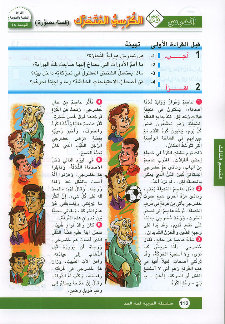 Arabic is the Language of Tomorrow: Textbook Level 8 العربية لغة الغد
