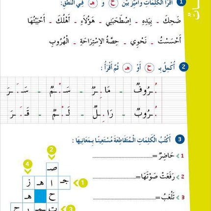 Al Amal Series – Reading, Expression & Exercises: Level 4 سلسلة الأمل
