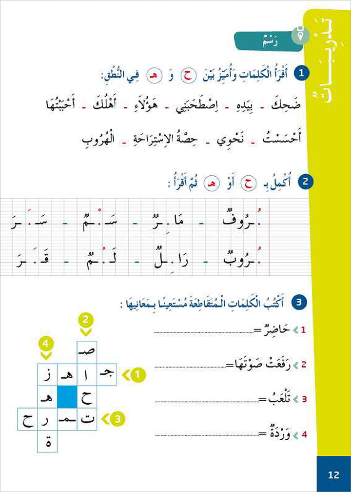 Al Amal Series - Reading Expression and Exercises: Level 4 سلسلة الأمل: التعلم الرقمي التفاعلي