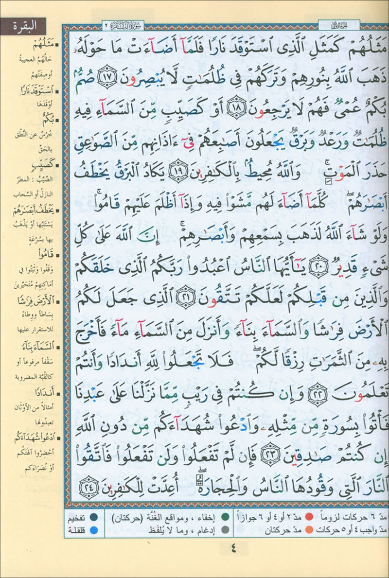 Tajweed Qur'an (Set of 4 Books with Color-Coded Tajweed, Large Size (Hafs Narration) مصحف التجويد