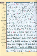 Tajweed Qur'an (Set of 4 Books with Color-Coded Tajweed, Large Size (Hafs Narration) مصحف التجويد