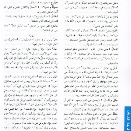Arabic is the Language of Tomorrow for Non-Native Speakers Workbook: Level 8 العربية لغة الغد