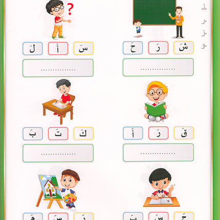 The Integrated Foundation: Volume 2 (Short and Long Vowels Book) التأسيس المتكامل: كتاب الحركات والمدود