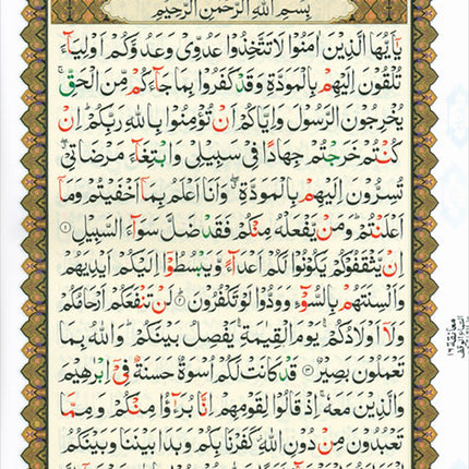Al-Qaidah An-Noraniah Implementation (Last Tenth of the Holy Qur'an with Suratul-Fatihah for Beginners, South Asian Script, Size: 8" X 6")
