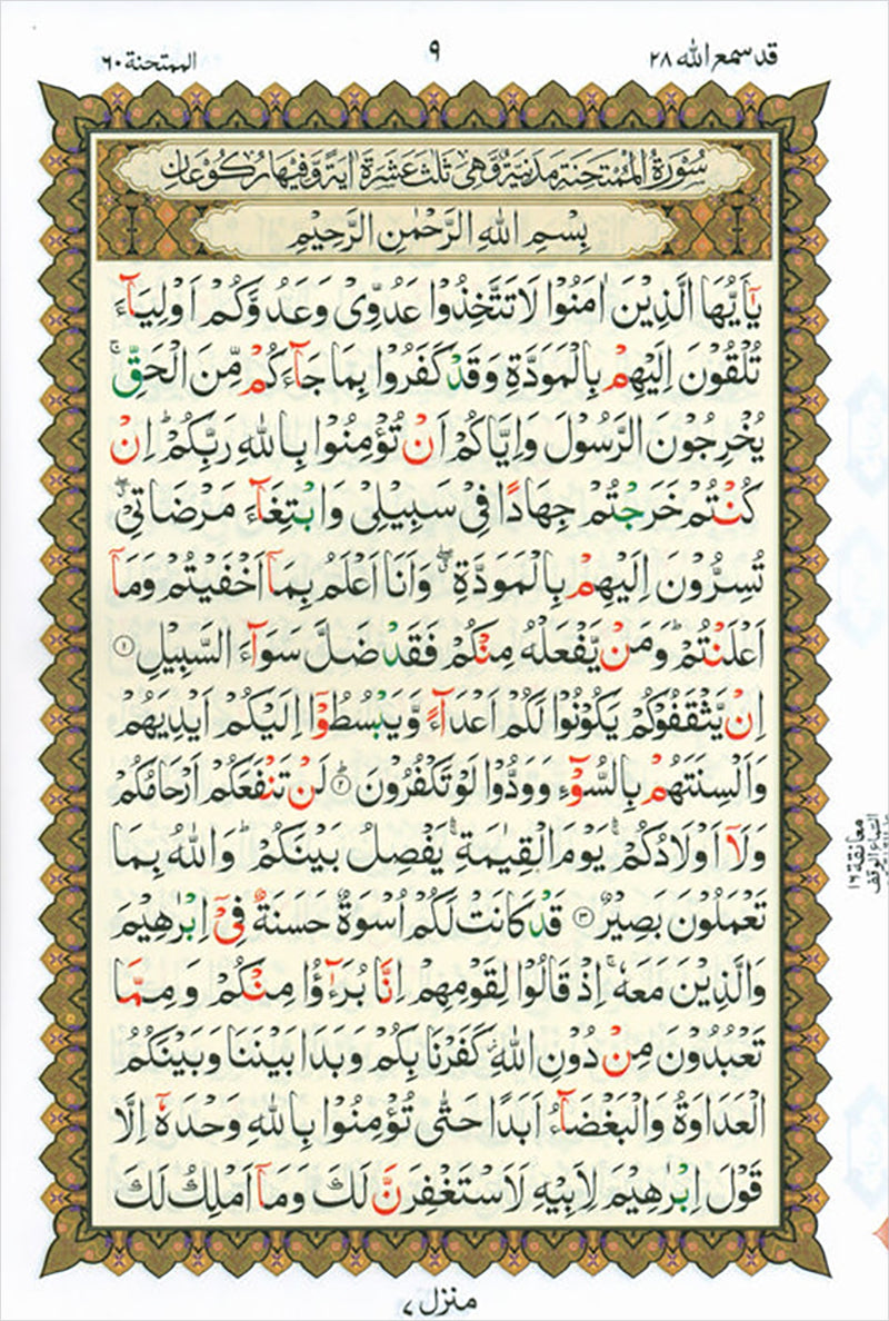 Al-Qaidah An-Noraniah implementation: Last Tenth of the Holy Qur'an with Suratul-Fatihah for Beginners (Small Book) (South Asian Script)