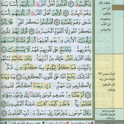 Tajweed and Memorization Quran (Velvet Cover, 5" x 7", with Margin Notes for Easier Understanding & Memorization, Word Meanings) مصحف التجويد والتحفيظ