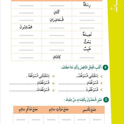 Al Amal Series – Reading, Expression & Exercises: Level 6 سلسلة الأمل