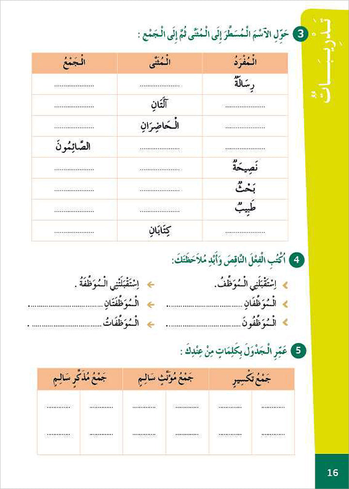 Al Amal Series - Reading Expression and Exercises: Level 6 سلسلة الأمل: التعلم الرقمي التفاعلي