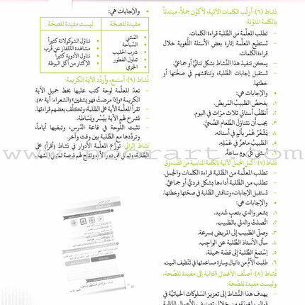 Itqan Series for Teaching Arabic Teacher Guide: Level 3 - Damaged Copy سلسلة إتقان لتعليم اللغة العربية دليل المعلم