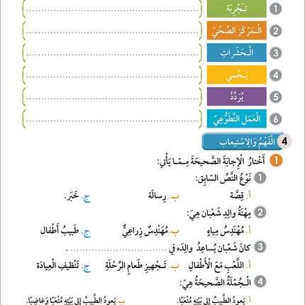 Noor Al-Arabiya Level 6 نور العربية