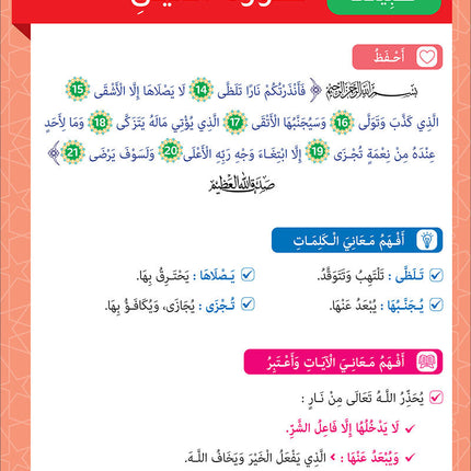 Sabilouna Islamic Education: Level 3 (Arabic Version) سلسلة سبيلنا للتربية الإسلامية