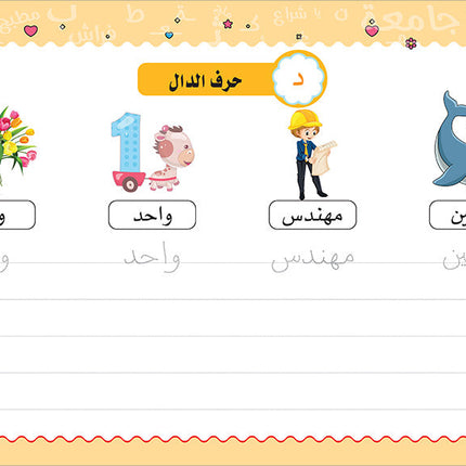 My Handwriting and I: Level 3 أنا وخطي