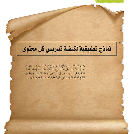 Noor Al-Arabiya Teacher Guide: Level 4