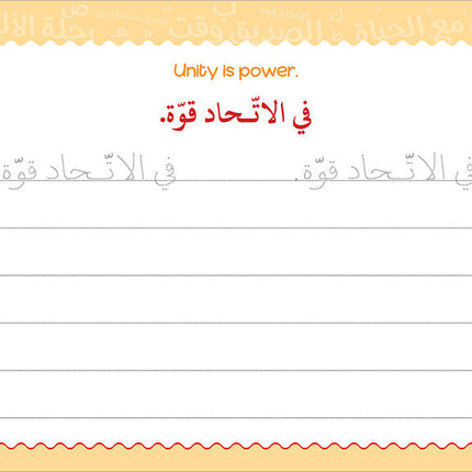 My Handwriting and I: Level 4 أنا وخطي