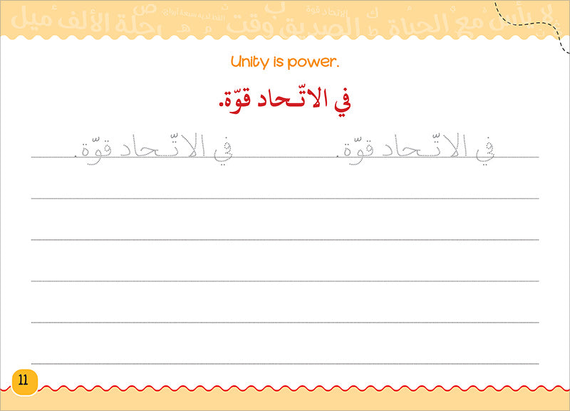 My Handwriting and I: Level 4 أنا وخطي