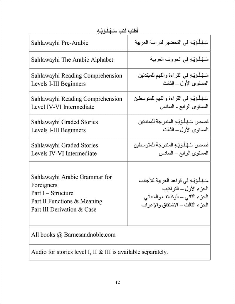 Sahlawayhi 5: Graded Stories - Intermediate (Arabic Edition)