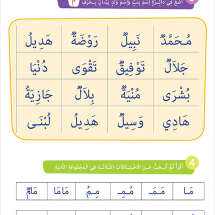 Easy Arabic - I Learn and Master: Level 1, Part 1 العربية الميسرة أتعلم و أتقن