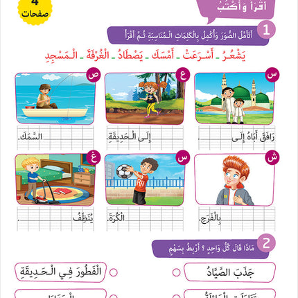 Easy Arabic - I Learn and Master: Level 2, Part 1 العربية الميسرة أتعلم و أتقن