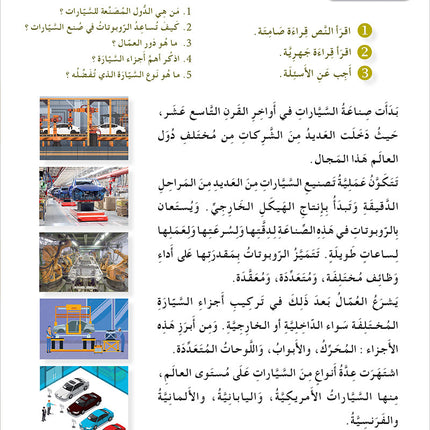 I Learn Arabic Simplified Curriculum Textbook: level 5 أتعلم العربية المنهج الميسر كتاب التلميذ