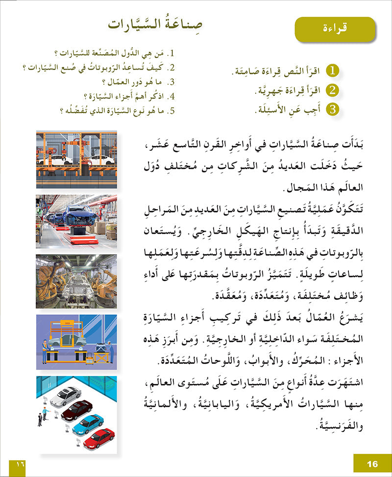 I Learn Arabic Simplified Curriculum Textbook: level 5 أتعلم العربية المنهج الميسر كتاب التلميذ
