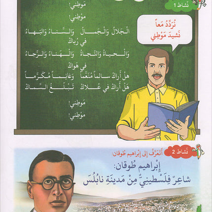 I Love Palestine Textbook: Level 1 أحب فلسطين كتاب الطالب