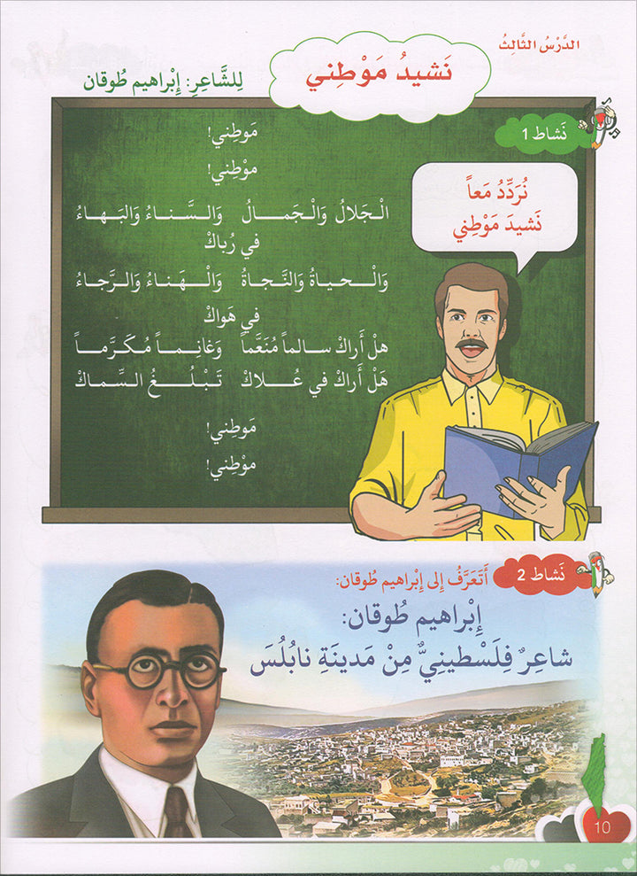 I Love Palestine Textbook: Level 1 أحب فلسطين
